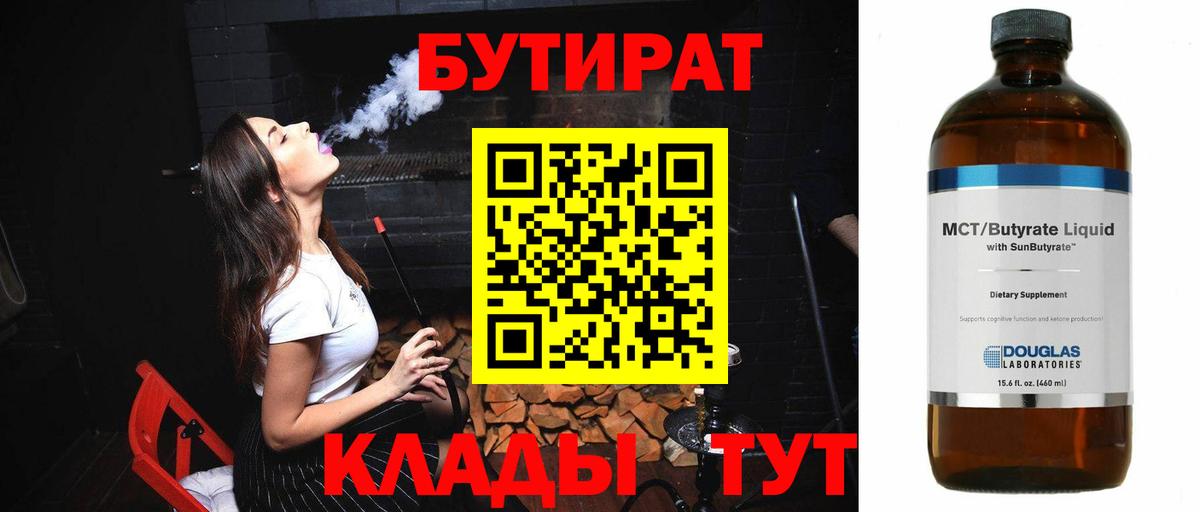 БУТИРАТ 1.4BDO Петрозаводск