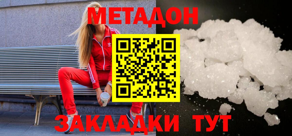 Петрозаводск  Метадон кристалл  МЕТАДОН methadone  Вход с VPN 